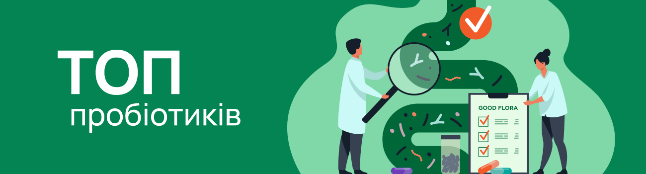 ТОП лучших пробиотиков для кишечника