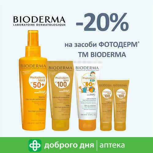 Тільки два тижні з 16 по 29 липня знижки на Bioderma!