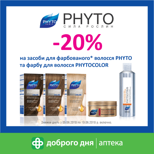 20% знижки на натуральну французьку косметику Phyto