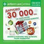 Определены победители акции "Дарим 30 000 гривен!"