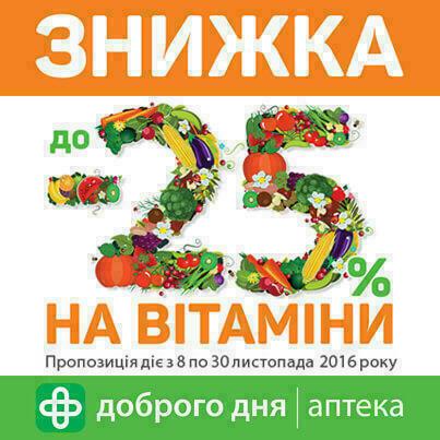 Літо закінчилося, але вітамінізація триває!
