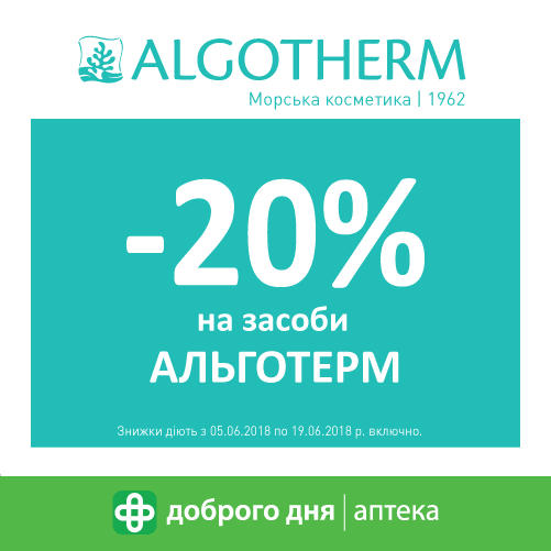 Вся користь морської води в кожному флаконі косметики ALGOTHERM