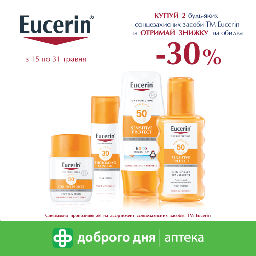 Тільки два тижні  -  теплі весняні знижки на сонцезахисну косметику Eucerin!