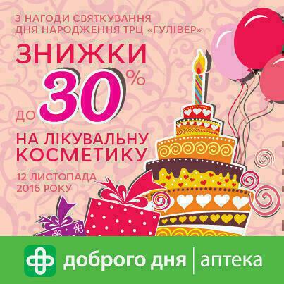 Знижки на День Народження ТЦ Гулівер!