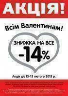 Ко Дню Святого Валентина