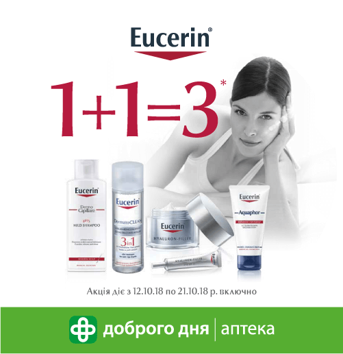 1+1=3 на улюбленні засоби Eucerin у жовтні!