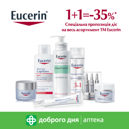 КУПУЙТЕ ПЕРЕВІРЕНУ НІМЕЦЬКУ ЯКІСТЬ EUCERIN З НАГОДИ НОВОРІЧНИХ СВЯТ ЗА ВИГІДНІШОЮ ЦІНОЮ!