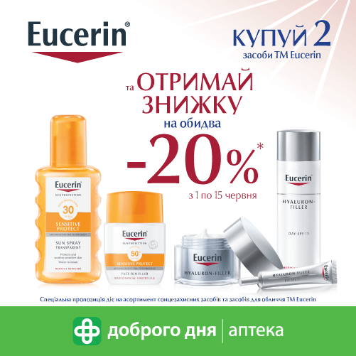Сонцезахисна косметика Eucerin за приємною, літньою ціною!