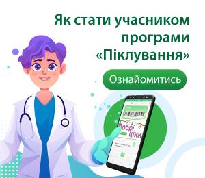 Як стати учасником програми «Піклування»