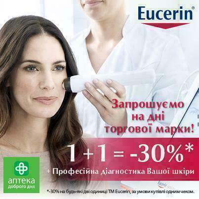 Спеціальні ціни від ТМ EUCERIN