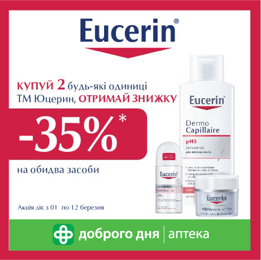 Преміальна німецька косметика за зниженими цінами в мережі "Аптека Доброго Дня"!