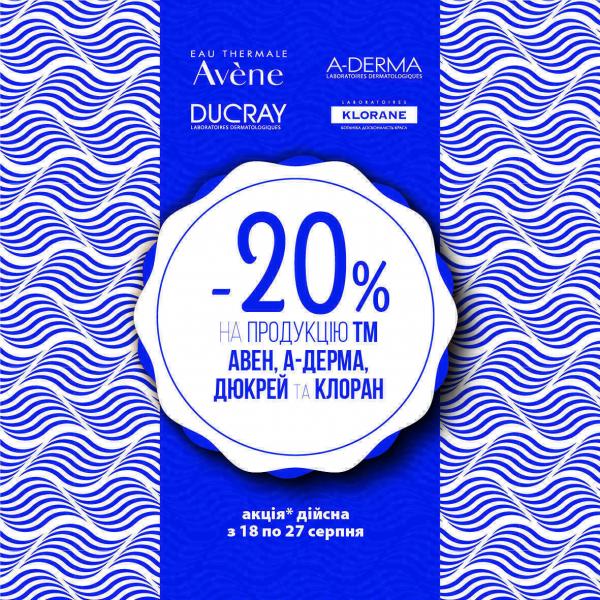 Французький серпень в "Аптека Доброго Дня"!