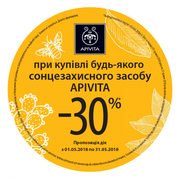 Знижки на сонцезахисну косметику грецького бренду APIVITA!
