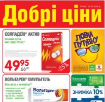 ГАЗЕТА "ДОБРІ ЦІНИ"