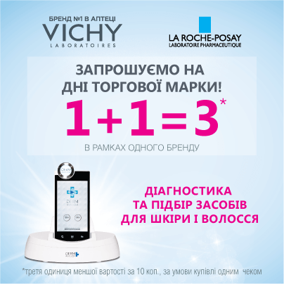 Знижки на французькі бренди в мережі "Аптека Доброго Дня"!