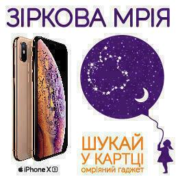 Зіркова мрія від "Аптека Доброго Дня"