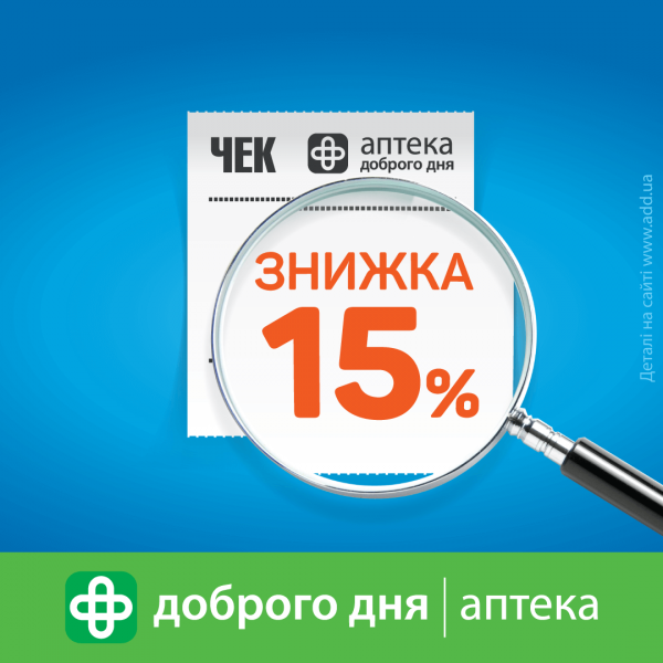 НАЙВИГІДНІША ПРОПОЗИЦІЯ ТРАВНЯ В «АПТЕКА ДОБРОГО ДНЯ»!