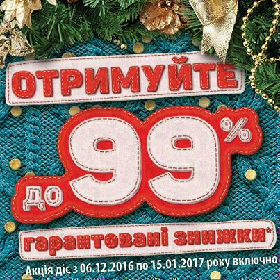 Новорічна акція від Аптека Доброго Дня!!!