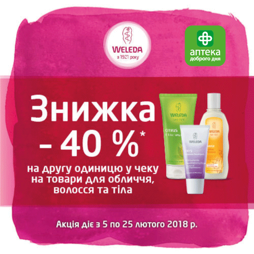Ще більше якісної лікувальної косметики на ваш туалетний столик!