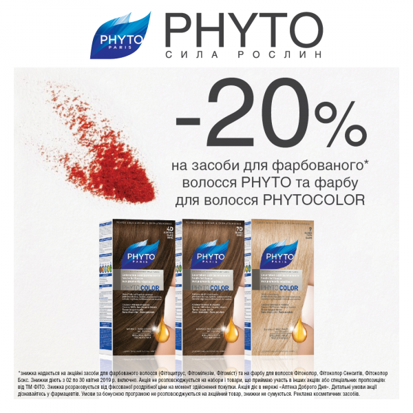 Знижено ціну на преміальну французьку косметику для волосся - PHYTO!