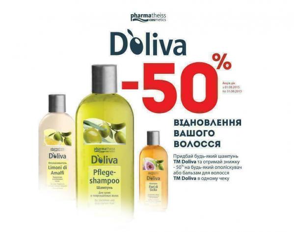 D`oliva. Будь всегда красива!