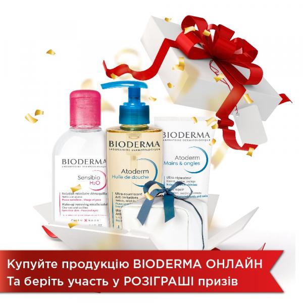 Купуйте продукцію Bioderma онлайн та беріть участь у розіграші призів