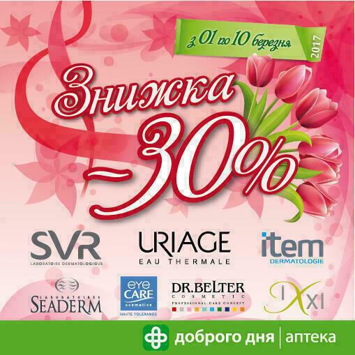 Знижки на вишукану косметику з Європи!