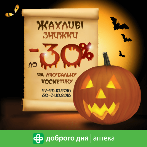 Жахливо приємні ціни на лікувальну косметику!