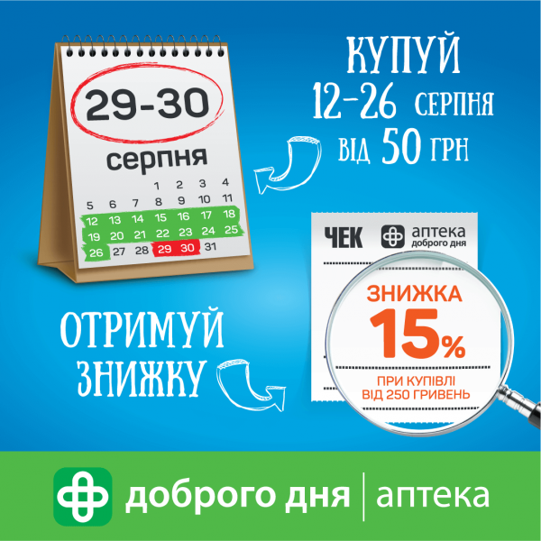 Літо закінчується, а знижки — ні!