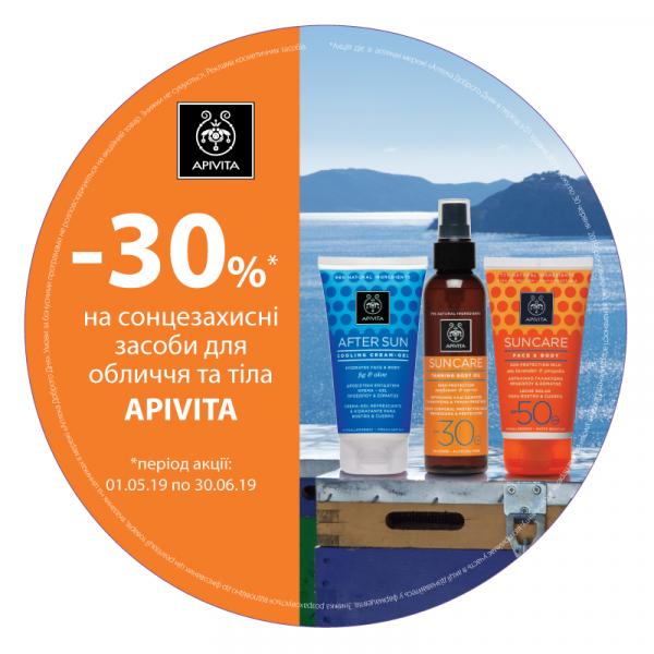 ЗНИЖЕНА ЦІНА НА СОНЦЕЗАХИСНІ ЗАСОБИ ГРЕЦЬКОЇ КОСМЕТИКИ APIVITA!