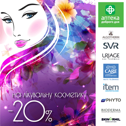 Французька весна в "Аптека Доброго Дня"!