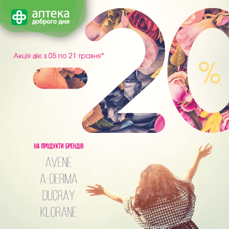 Травневі знижки на преміальні французькі бренди!