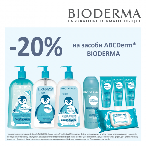 Лінія дитячої косметики ABCDerma за приємною ціною!