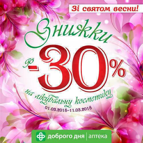 Чарівна весна в "Аптека Доброго Дня"