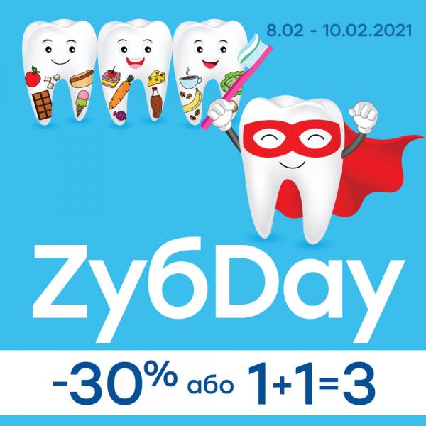 ZyбDay -30% або 1+1=3 на товари по догляду за ротовою порожниною!