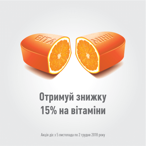 Осінь - час подбати про запас вітамінів на зиму