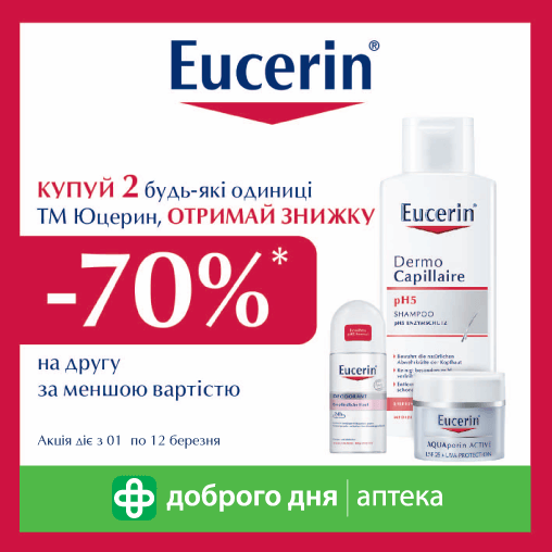 Знижка 70% на німецьку лікувальну косметику Eucerin!