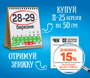 ТЕПЛІ ВЕСНЯНІ ЗНИЖКИ ВІД МЕРЕЖІ «АПТЕКА ДОБРОГО ДНЯ»!