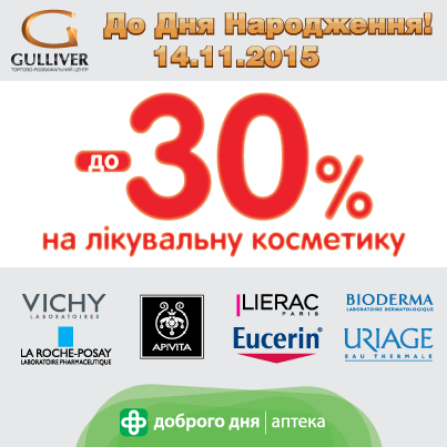 Скидки в честь Дня рождения ТРЦ "Гулливер"!