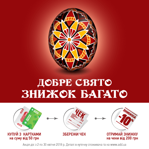 Весняні знижки тривають!