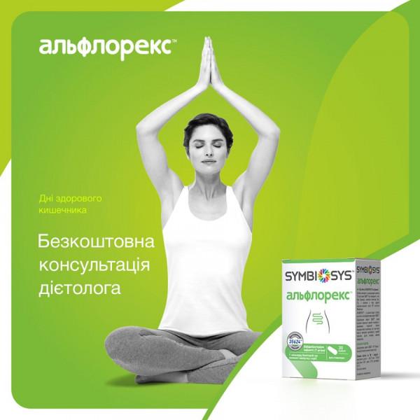 Альфлорекс розпочинає Дні здорового кишечника!