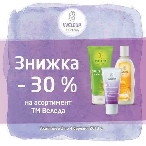 Весняні знижки почалися!