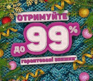 Акцію продовжено!