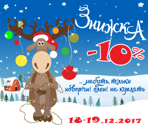 СВЯТКОВИЙ СЕЗОН ПОЧИНАЄТЬСЯ!!!