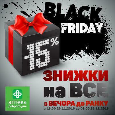 Не пропусти чорну п'ятницю!