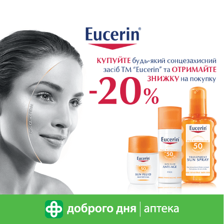 Подбайте про свою шкіру разом з преміальним німецьким брендом Eucerin!
