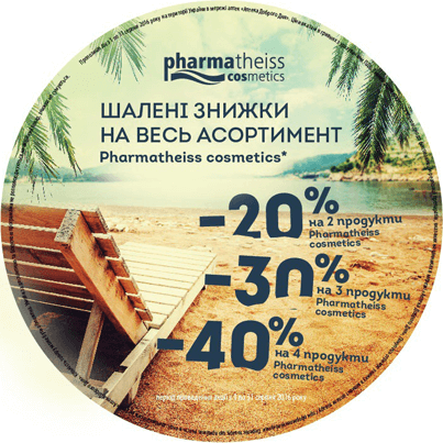 Серпень - час божевільних знижок на елітну німецьку косметику