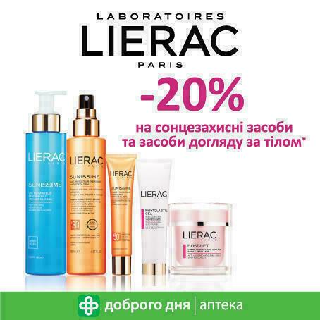Спеціальна ціна на косметику преміального французького бренду Lierac!