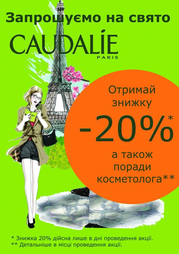 ДНИ ТМ CAUDALIE В ноябре