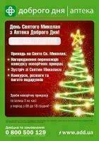 Новогодние праздники для детей в фармамаркетах!